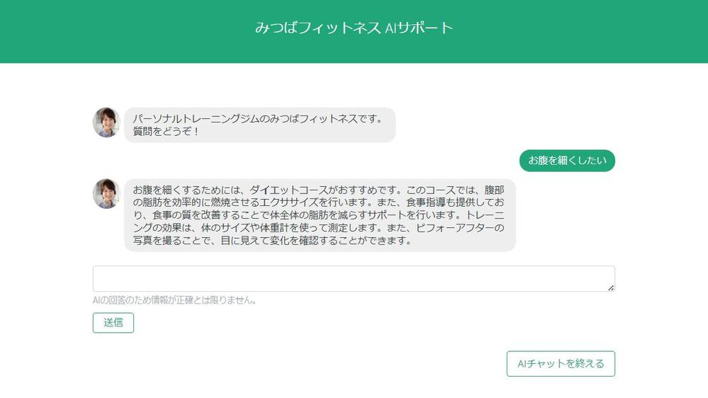 ChatGPTチャットボット（買い切り・編集機能付き）を設置します