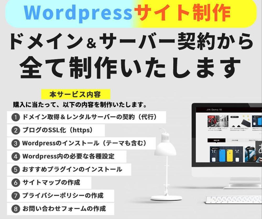 一から全てWordpressでアフィブログ作成（ドメイン＆サーバーから全て作成）