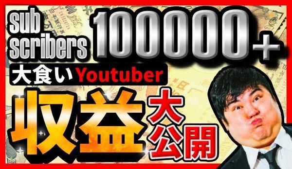 【1枚 1000円】クリック率が上がるYoutubeサムネイル、作成致します