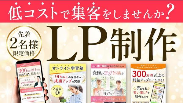 安心・丁寧な対応で、低価格でも高品質のLPを制作します