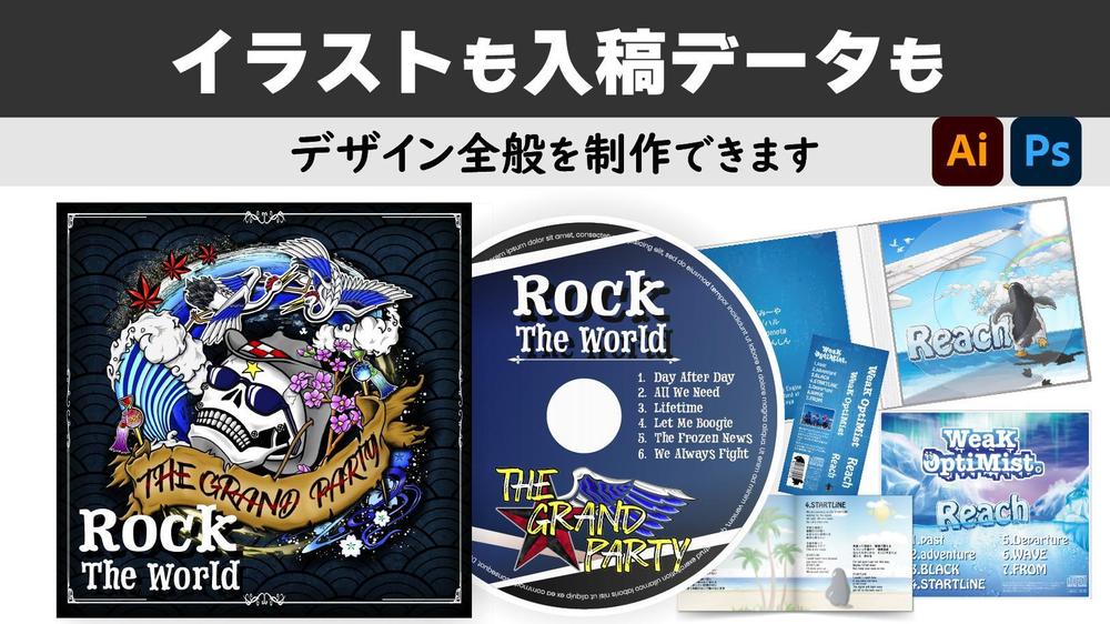 ＣＤジャケット制作！音楽オタクで現役バンドマンの私がデザインます