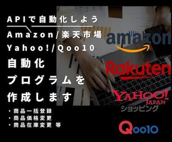 大手上場企業エンジニアが APIを使ってネットショップの作業を自動化します