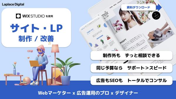 【相談無料】プロがWIXでホームページを制作とサポートします