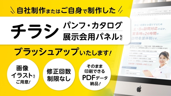 【2023年度パッケージ売上総合４位】社内制作のチラシ等ブラッシュアップ承ります