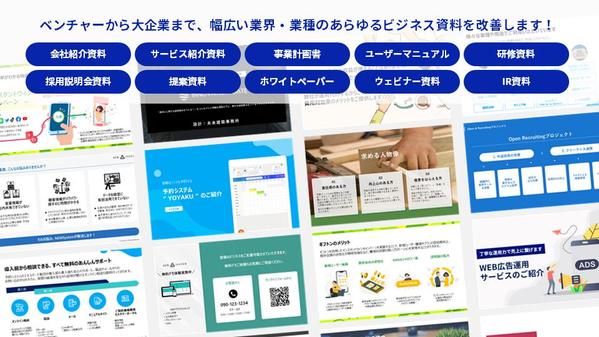 コンサル出身パワポのプロが「伝わる・成果に繋がるBtoBに強い資料」へ改善します