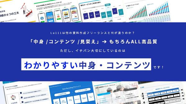 コンサル出身パワポのプロが「伝わる・成果に繋がるBtoBに強い資料」へ改善します