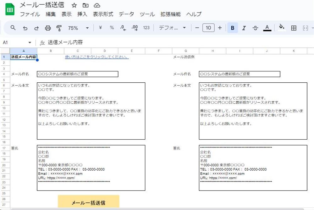 【業務効率化】Googleメールをまとめて簡単に一斉送信できます