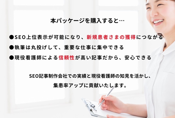 【医療系上場企業との取引実績】編プロ所属の看護師ライターが医療SEO記事を執筆します