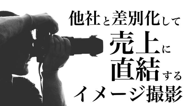 【クラファン1240万円実績】特徴の異なる7人のプロカメラマンが撮影を行います