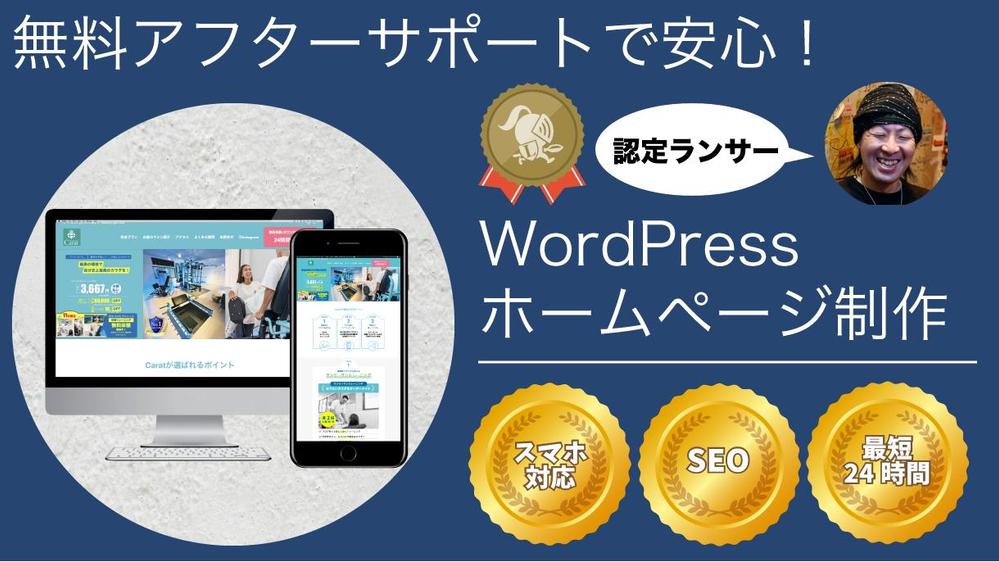 【30日無料アフターサポート付】貴社ホームページを高品質・低価格で制作いたします