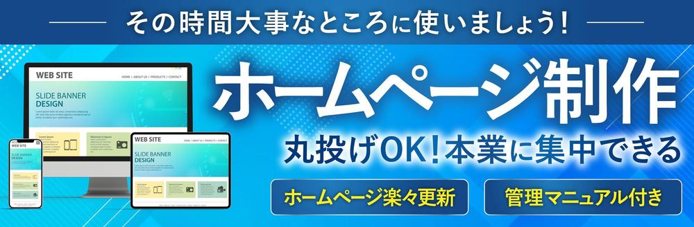 デザインカンプを元にHP制作のコーディングを担当します