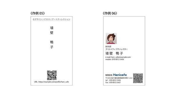 シンプルでわかりやすい、QRコード入りの名刺を作成・納品します