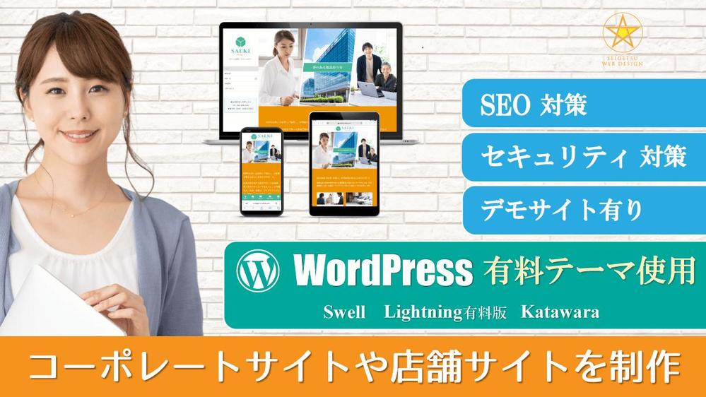 【ホームページ・コーポレートサイト】WordPressでサイト・ブログを制作します