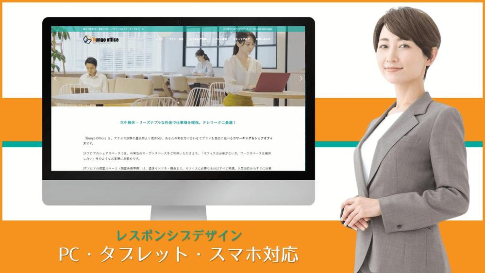 【ホームページ・コーポレートサイト】WordPressでサイト・ブログを制作します