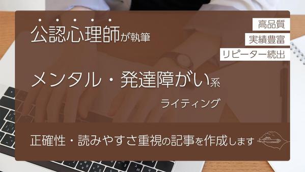 メンタル・発達障がいのSEO記事を、3,000文字×1本で10,000円で執筆します