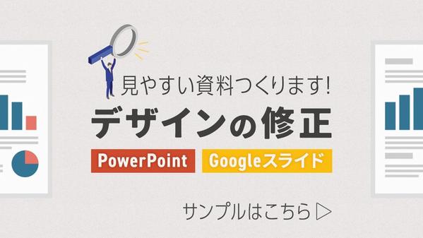 プレゼンテーション・営業資料に使える「スライド」デザインの修正をします