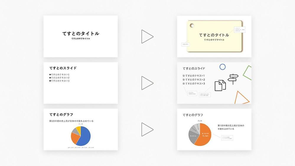 プレゼンテーション・営業資料に使える「スライド」デザインの修正をします