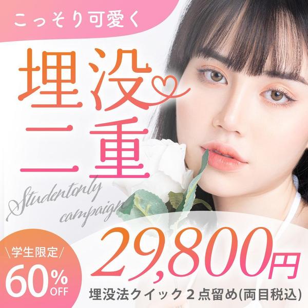 女性をターゲットとしたSNSバナー、Metaバナー制作します