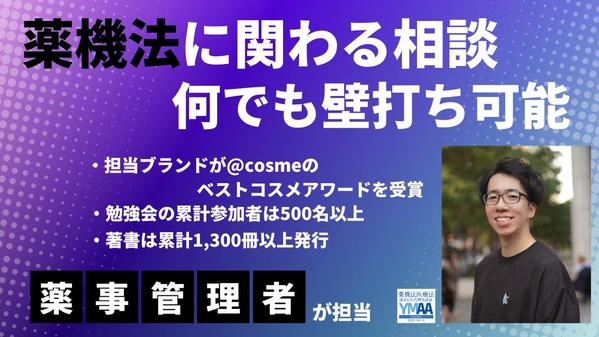 【ZOOMで打ち合わせ】薬機法に関する相談！何でも承ります