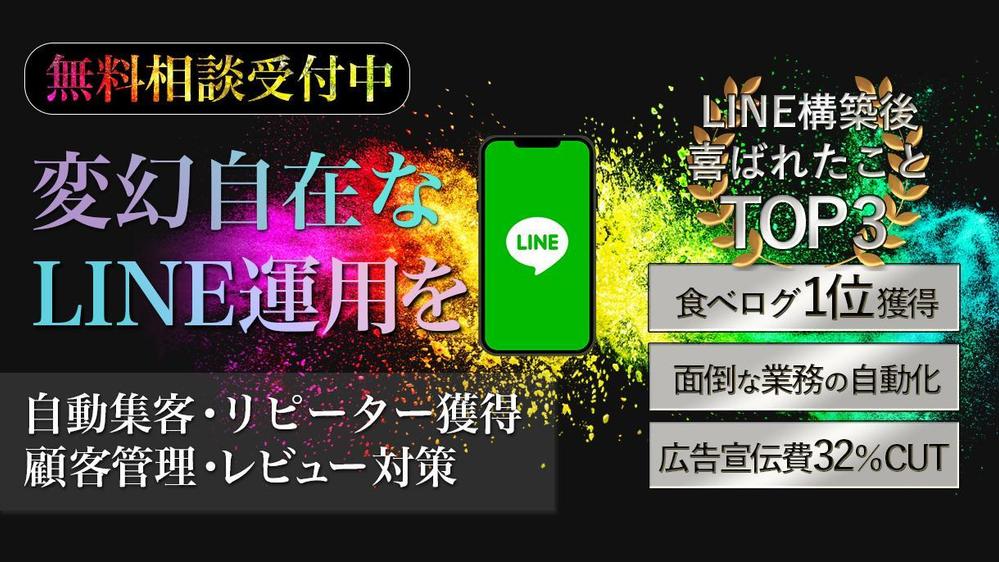 🕰️最短7日納品🕰️LINE集客&売上UP/Lステップ構築・コンサルをします