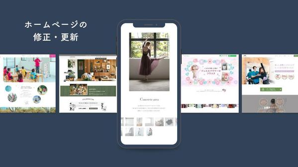 【品質◎】お持ちのホームページの更新、修正作業を行います
