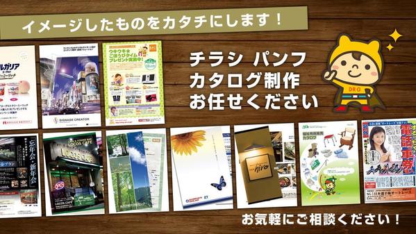 目的に合わせた「目に止まる」魅力あるデザインチラシ制作致します