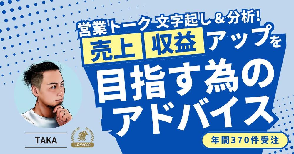 営業職初のランサーオブザイヤー受賞者が商談の録音・録画から『営業の課題』を分析します