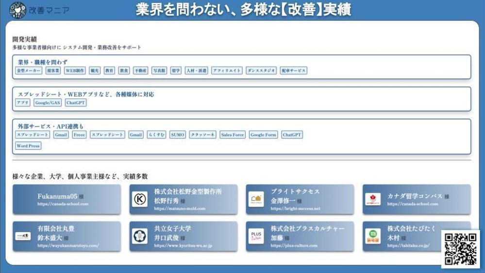 GAS(GWS) やプログラミングを駆使し、業務自動化・効率化ツールを作成します