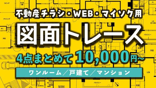 トレースの依頼・無料見積もり - ランサーズ