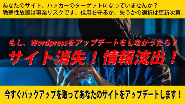 WordPressを最新に！安全＆パフォーマンス向上して集客につなげます