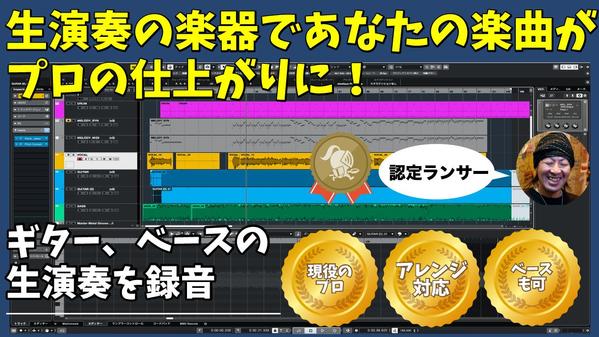 打ち込みでは再現できない迫力のあるギター、ベースを録音いたします