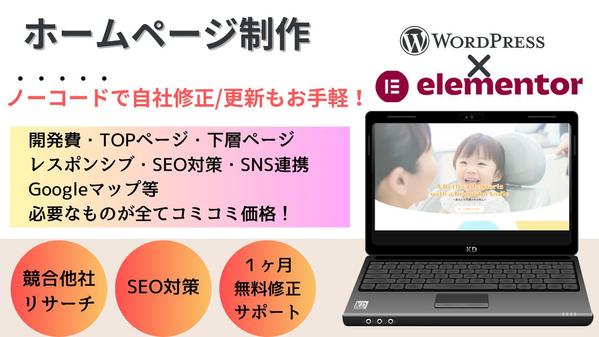 ノーコード制作で自社更新も楽々！完全オリジナルデザインで他社との差別化を図ります