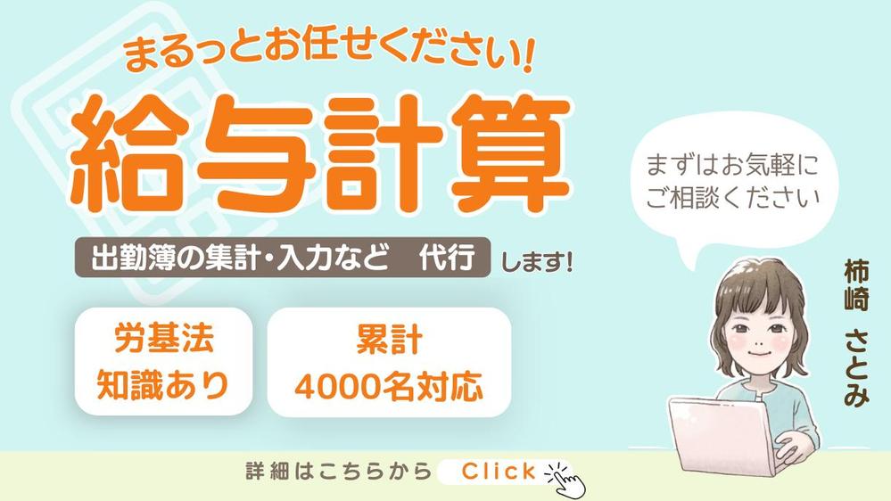 「面倒」な給与計算を代行します！出勤簿の確認～最終確認まで対応します