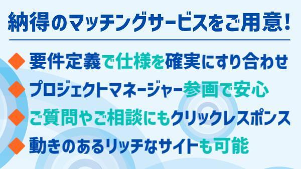 WordPressで作るマッチングサービス構築＋マーケ戦略で集客につなげます