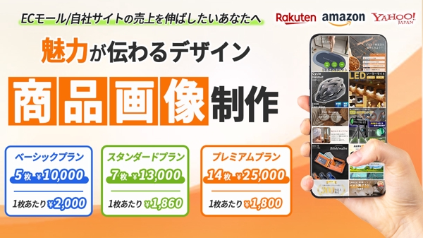 【1枚：¥2,000】思わずクリックしたくなる！ECサイト用の商品画像を作成します