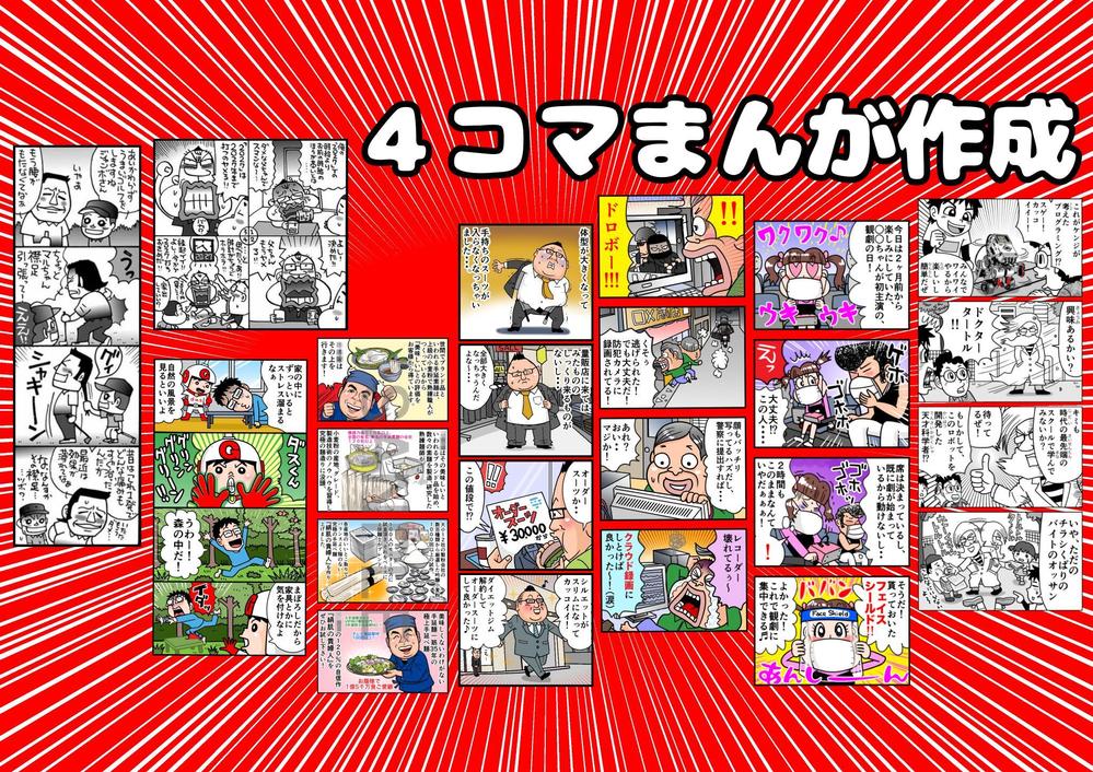 4コマ漫画作成します コダイラショウヘイ Shohhey クラウドソーシング ランサーズ