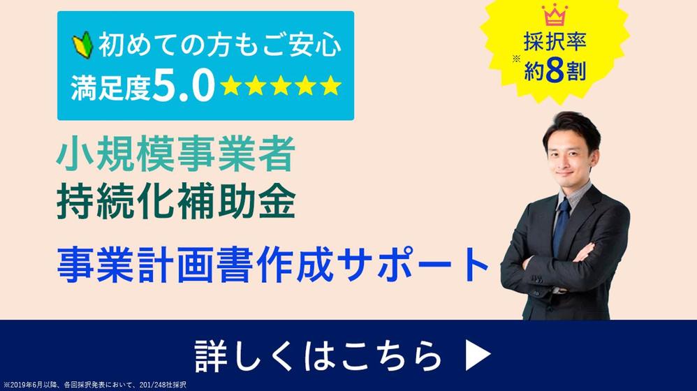 【高採択＆短納期＆低価格】残り1枠∥小規模事業者持続化補助金の事業計画書を作成します