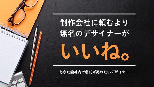 【制作会社に頼むより】無名のデザイナーでもいいホームページが作れます