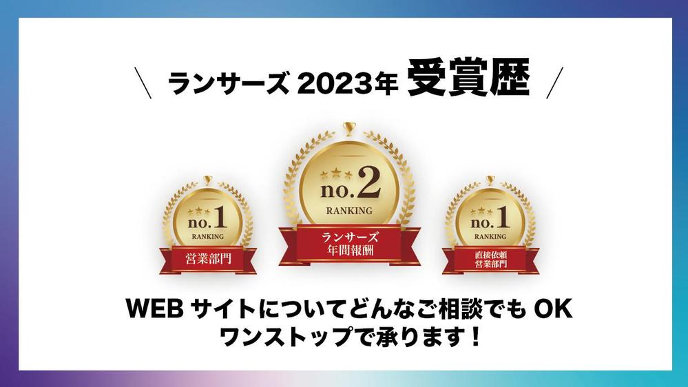 総実績880件越えのプロフリーランスチームがHP（LP）をまるっとお受けいたします