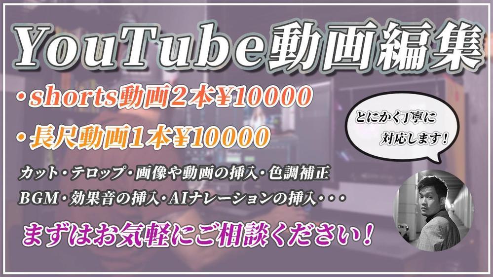 YouTube用の動画編集(ビジネス系・コスメ紹介・都市伝説・ショート)を行います