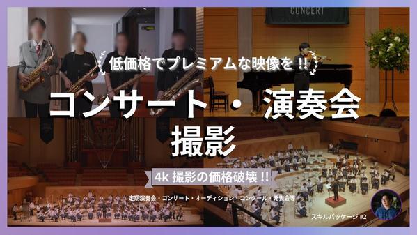 コンサートの依頼・無料見積もり - ランサーズ