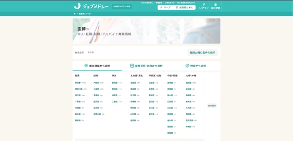 日本最大級の医療介護求人サイト【ジョブメドレー】を構築しました。ます