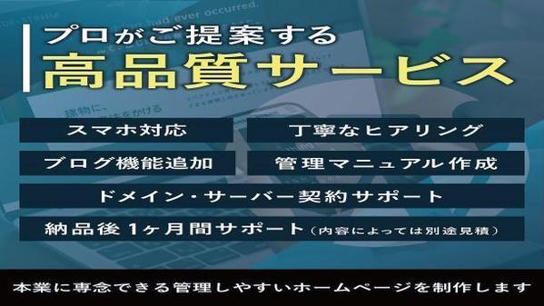 【らくらく管理】集客に特化したホームページを制作します