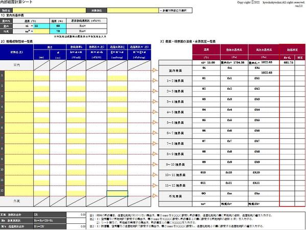 住宅「断熱等性能等級４」の結露基準対策用の内部結露計算をします