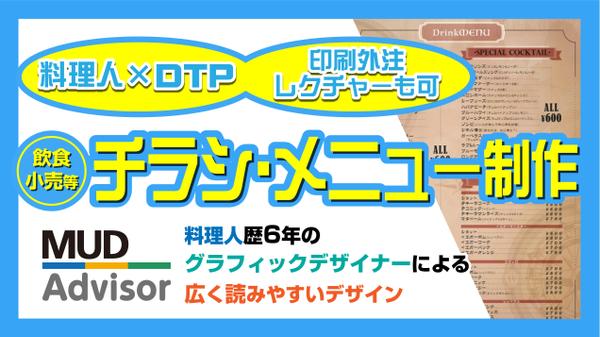 【料理人×DTP】【印刷外注レクチャーも可】飲食・小売用チラシやメニューを制作します