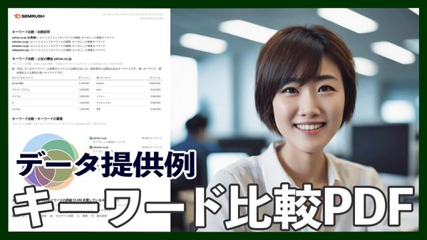 競合分析｜SEO対策の観点で、貴社の競合サイトの集客施策を分析します