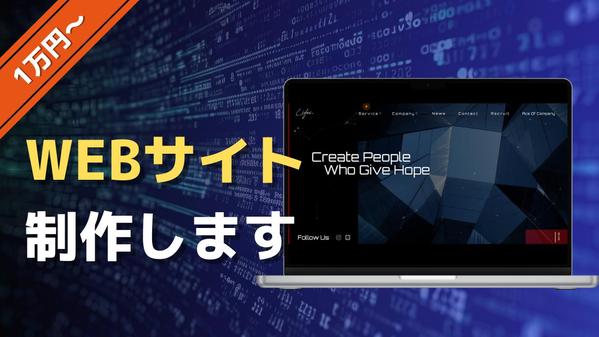 【新規開業される方へ】ご予算に合わせて高品質なWEBサイトを制作します