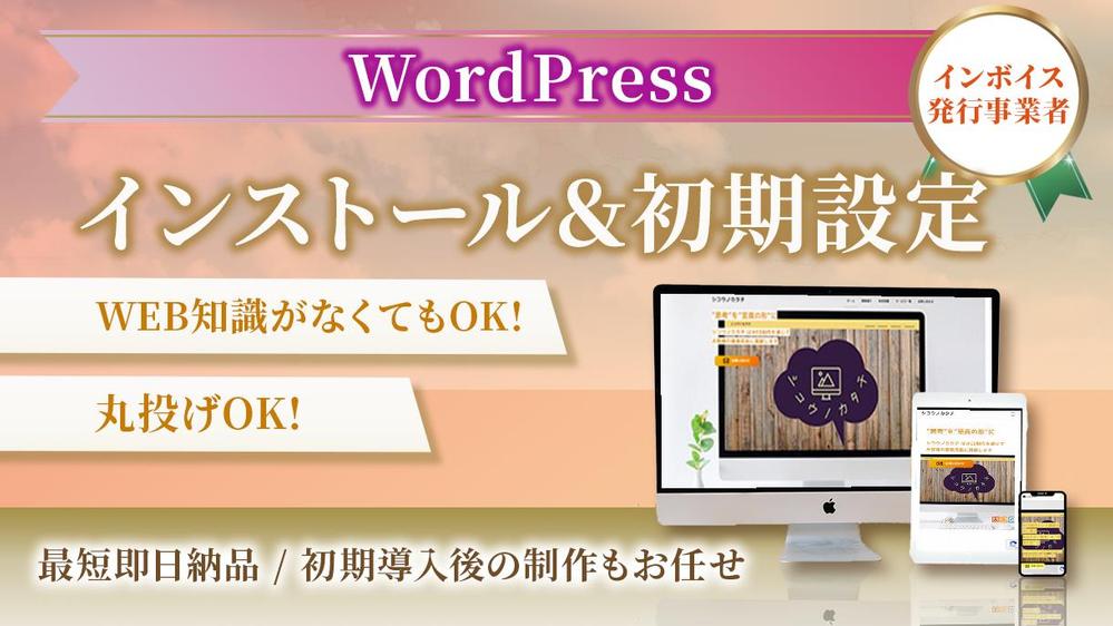 WordPressの初期インストール、初期設定を行います