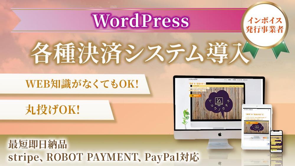 お客様ご要望のWEBサイトへ、決済機能の実装を行います