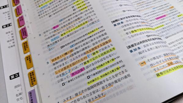 建築士受験応援！法令集の線引きとインデックスを貼ります